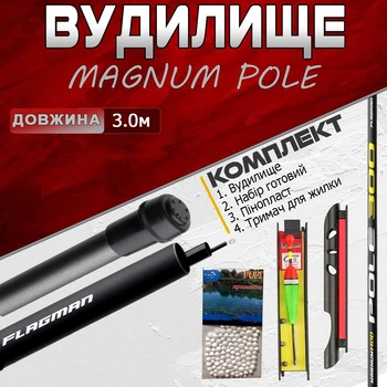 НАБОР махового удилища Magnum Mod 3м. ГОТОВЫЙ для рыбалки №1