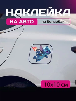 Автомобільна наклейка 3D Ліло та Стіч Lilo and Stitch 10X10см avt_nak_27