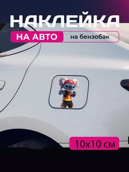 Автомобільна наклейка 3D Ліло та Стіч Lilo and Stitch 10X10см avt_nak_18