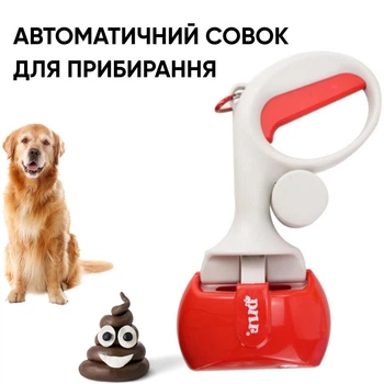Автоматичний совок для прибирання за тваринами, щипці для прибирання за собакою з пакетами, червоний з білим