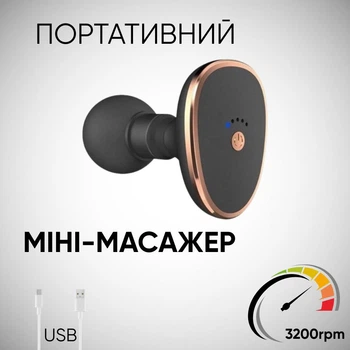 Портативный мини массажер MGE-013, массажер мини-пистолет вибрационный аккумуляторный 5 скоростей черный