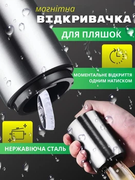 Магнітна відкривачка для пляшок із нержавіючої сталі