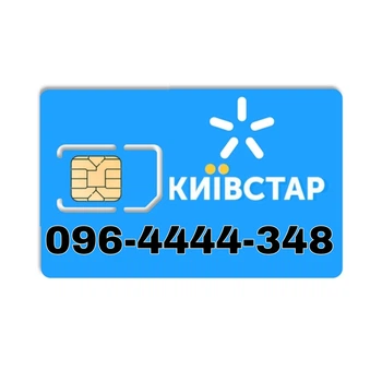 Золотий мобільний номер Київстар 096-4444-348