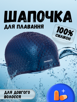Шапочка для плавання для довгого волосся дорослих купання басейну шапка чоловіча жіноча купальна плавальна в басейн силіконова гумова на довге волосся для плаваня синя ТБ169