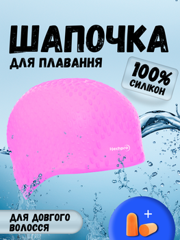 Шапочка для плавания для длинных волос взрослых купания бассейна шапка мужская женская купальная плавательная красивая в бассейн силиконовая резиновая на длинные волосы розовая ТБ169