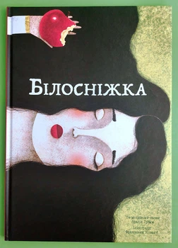 Білосніжка. Брати Грімм. Nebo BookLab Publishing