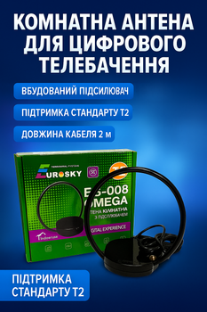 Комнатная активная DVB‑T2 антенна Eurosky ES‑008 Omega с усилителем 5 В, покрытие МВ/ДМВ, питание от TV или инжектора