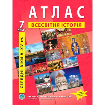 Книга Атлас з всесвітньої історії для 7 класу.Середні віки V-XV ст.. (Украинский язык)
