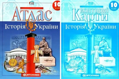 Комплект: Атлас + контурні карти. Історія України. 10 клас (Українська мова)