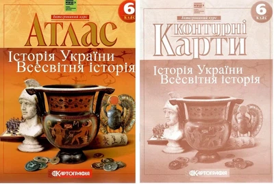 Комплект: Атлас + контурні карти. Історія України. Всесвітня історія. 6 клас (Украинский язык)