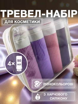 Дорожный набор емкостей бутылочек баночек пустых флаконов для путешествий баночки дорожные для косметики шампуня крема геля косметических средств тревел для самолета ручной клади силиконовые 4 шт по 90 мл в косметичке Фиолетовые 113_2_0_6В
