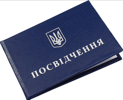 Жартівливе Посвідчення Пердуна сувенірна продукція