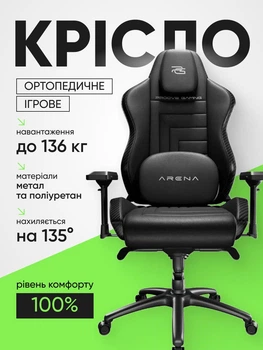 Геймерське крісло ігрове комп'ютерне для геймера офісне для роботи дому ортопедичне ергономічне з підголівником і підлокітниками розкладне 135° до 136 кг з регулюванням спинки сидіння на колесах анатомічне для спини Proove Gaming Arena чорне
