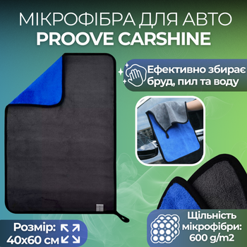 Влаговпитывающая Микрофибра для Сушки Авто (40x60 см) Proove Двусторонняя Тряпка для Мойки Автомобиля Серая / Синяя
