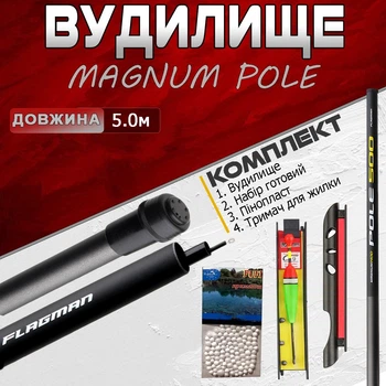 НАБОР удочка маховая Magnum Mod 5м. ГОТОВЫЙ для рыбалки №1