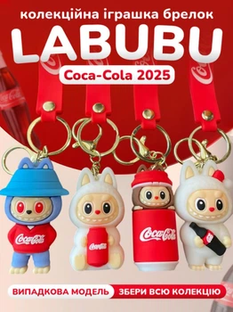 Іграшка-брелок лабубу кока кола 2025 the monsters coca cola Фігурка-брелок labubu Coca-Cola