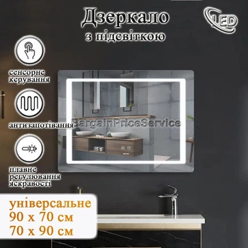 Зеркало 90x70 см Антизапотівне LED Touch Сенсор Фасадне Підсвічування Mixxus Style MR13-90x70-REVERSE Скло 5 мм із Срібною амальгамою Алюмінієвий каркас Товщина 3 см (MI6667)