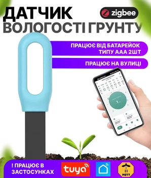 Розумний датчик вологості ґрунту Zigbee Tuya Smart Life