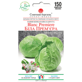 Капуста Белая Премьера 150 шт Солнечный Март