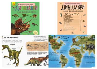 Книга Энциклопедия дошкольника, Динозавры, украинский