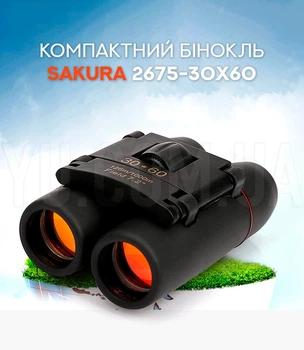 Тактический бинокль Sakura 2675 - 2 30х60 для походов и туризма 6364