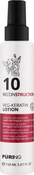Лосьйон відновлювальний з рослинним кератином - Puring 10 Reconstructoin Veg-Keratin Lotion 150ml (1395145-21526619)