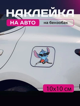 Автомобільна наклейка 3D Ліло та Стіч Lilo and Stitch 10X10см avt_nak_45