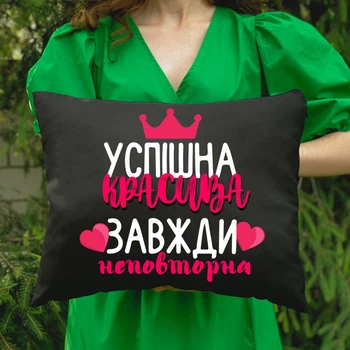 Подушка з принтом - Успішна красива завжди неповторна ПС-5866 розмір 35см на 45см колір чорний
