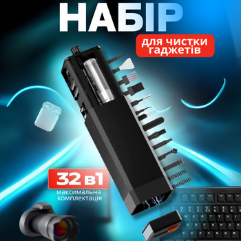 Набор для чистки гаджетов и аксессуаров 32в1, многофункциональний комплект щёток для чистки электроники,клавиатуры,наушников,смартфонов,камер цвет чёрный Q32_black