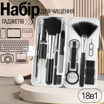 Набір для чищення гаджетів і аксесуарів 18в1,багатофункціональний комплект щіток для чищення електроніки,клавіатури, навушників, смартфонів, камерQ18