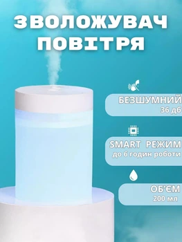 Зволожувач повітря ультразвуковий 200 мл з LED підсвіткою та аромадифузором