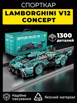 Конструктор машинка Lamborghini V12 Concept 1300 деталей в масштабе 1:14