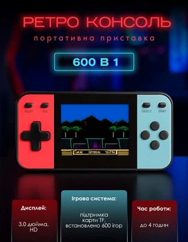 Портативна ігрова ретро консоль приставка 600 ігор