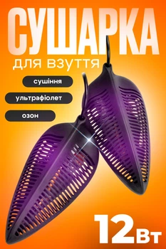 Сушарка для взуття з озоном TERMIXPRO ЕС 12/220 Чорна