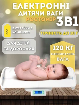 Детские весы электронные ростомер для новорожденных детей с измерением роста точный контроль веса малышей и взрослых до 120 кг Swan Baby с дисплеем белые