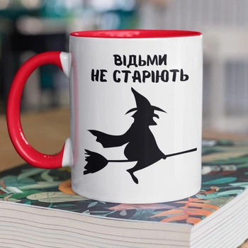 Кружка керамическая с принтом "Ведьмы не стареют" 330 мл для напитков белая с красной ручкой на подарок
