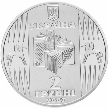 Монета Улас Самчук 2 грн.