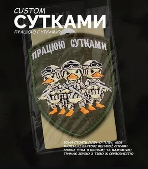 Шеврон вишитий Сутками , 9*7 см