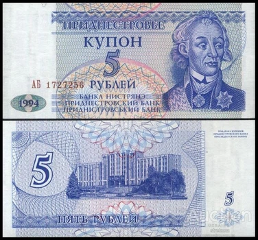 Банкнота Приднестровья 5 рублей 1994 г. UNC