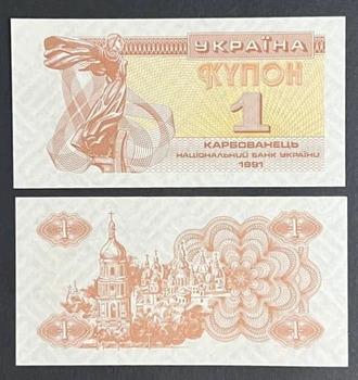 Банкнота Україна 1 купон 1991 р. UNC