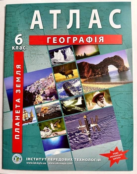 Атлас География. 6 класс. ИПТ. НУШ