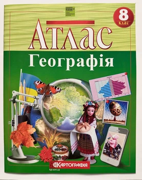 Атлас География. 8 класс. Картография