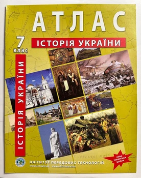 Атлас Історія України. 7 клас. ІПТ. НУШ