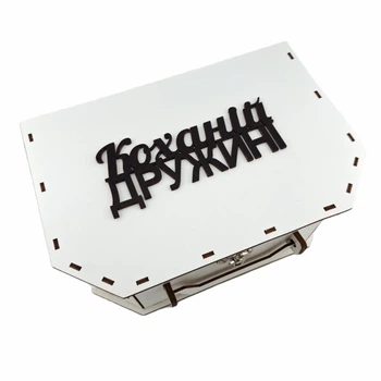 Подарунок для коханої дружини Царство Меду №258 Новий рік, 8 березня, День Народження, Таємного санти, 14 лютого..
