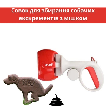 Совок автоматичний для прибирання за тваринами, пластикові щипці для прибирання за собакою із вбудованими пакетами червоний з білим