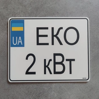 Номер на скутер Еко кв 220х175 мм