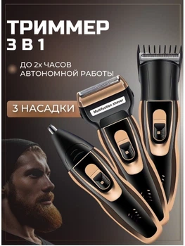 Триммер 3 в 1 для бритья, удаления волос из носа и ушей, стрижки GM 595 Черный