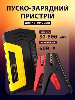 Пускозарядное устройство в кейсе JUMP STARTER 600А УМБ Бустер для авто Power Bank 50800 мАч + фонарик