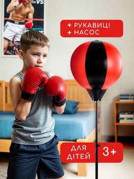 Детская напольная груша для бокса + перчатки, Детский боксерский набор с регулировкой высоты