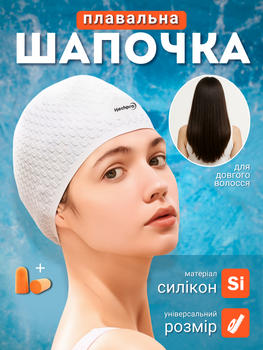 Шапочка для плавания для длинных волос взрослых бассейна купания шапка мужская женская купальная плавательная силиконовая резиновая в бассейн на длинные волосы HechPro белая ТБ196